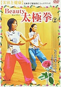 Beauty 太極拳(2) 美容と健康 [DVD](中古品)