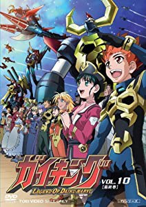 ガイキング VOL.10 [DVD](中古品)