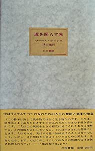 道を照らす光 (1979年)(中古品)