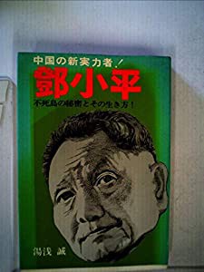 〓@68B0小平 (1978年)(中古品)