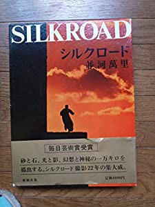 シルクロード (1976年)(中古品)