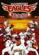 楽天イーグルス2006 戦いの軌跡 [DVD](中古品)