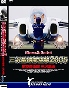 三沢基地 航空祭2005 [DVD](中古品)