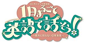 3か月トピック英会話 1日まるごと英語で話そう! 3 [DVD](中古品)