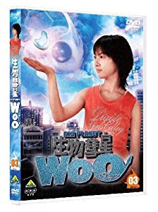 生物彗星WoO 3 [DVD](中古品)