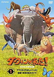 ダーウィンが来た!生き物新伝説 第1巻 [DVD](中古品)