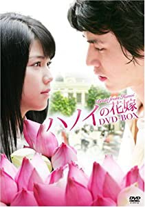 ハノイの花嫁 DVD-BOX(中古品)