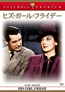 ヒズ・ガール・フライデー [DVD](中古品)