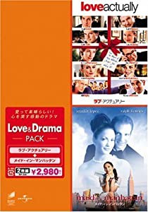 Love & Drama パック「ラブ・アクチュアリー」「メイド・イン・マンハッタン」 [DVD](中古品)