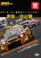 REV SPEED DVD VOL.9 GT-R vs 国産チューニングカー 世界一決定戦 筑波スーパーバトル2006(中古品)