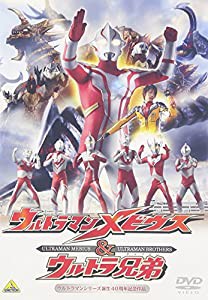 ウルトラマンメビウス&ウルトラ兄弟 [DVD](中古品)