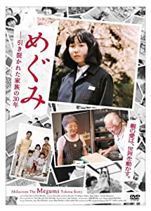 めぐみ-引き裂かれた家族の30年 [DVD](中古品)