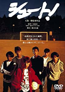 シュート! [DVD](中古品)