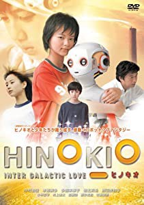 HINOKIO ヒノキオ [DVD](中古品)