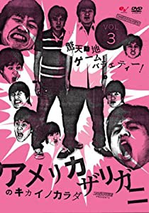 ファミ通 WaveDVD Presents アメリカザリガニのキカイノカラダ DVD Vol.3(中古品)