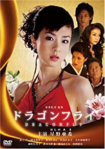 ドラゴンフライ [DVD](中古品)