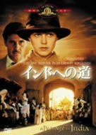 インドへの道 [MGMライオン・キャンペーン] [DVD](中古品)