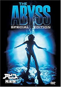 アビス 完全版 [DVD](中古品)