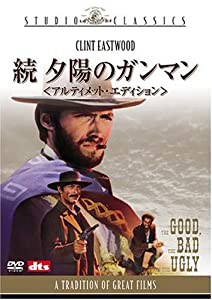 続 夕陽のガンマン アルティメット・エディション [DVD](中古品)