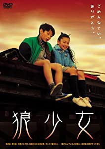 狼少女 [DVD](中古品)