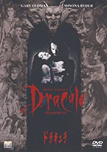 ドラキュラ [DVD](中古品)