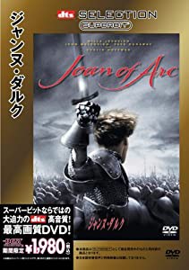 ジャンヌ・ダルク [SUPERBIT(TM)] [DVD](中古品)