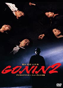 GONIN2 [DVD](中古品)
