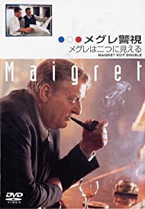 メグレ警視 メグレは二つに見える [DVD](中古品)