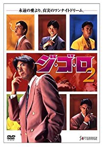 ジ・ゴ・ロ(2) [DVD](中古品)