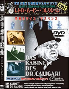 カリガリ博士 [DVD](中古品)