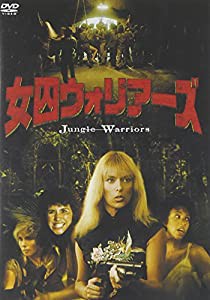 女囚ウォリアーズ [DVD](中古品)