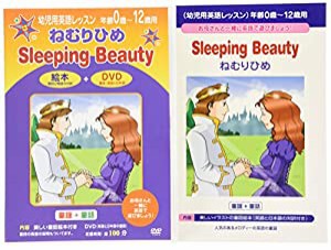 幼児用英語レッスン ねむりひめ [DVD](中古品)