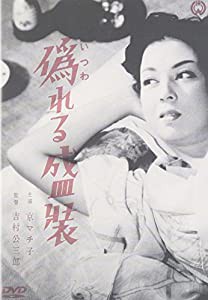 偽れる盛装 [DVD](中古品)