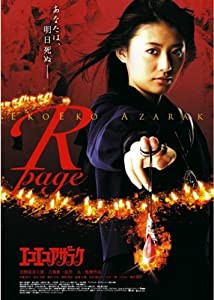 エコエコアザラク R-page [DVD](中古品)