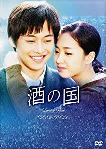 酒の国 [DVD](中古品)