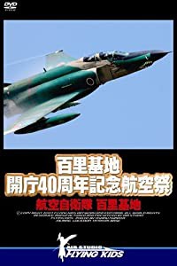 航空自衛隊百里基地(茨城県) [DVD](中古品)