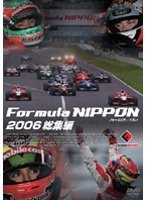 フォーミュラ・ニッポン 2006 総集編 [DVD](中古品)