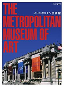 メトロポリタン美術館[2巻組] THE METROPOLITAN MUSEUM OF ART [DVD](中古品)