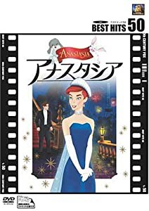 アナスタシア [DVD](中古品)