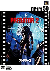 プレデター2 [DVD](中古品)