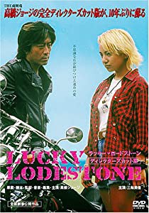 ラッキー・ ロードストーン ディレクターズカット版 [DVD](中古品)