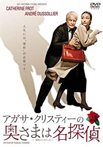 アガサ・クリスティーの奥さまは名探偵 [DVD](中古品)