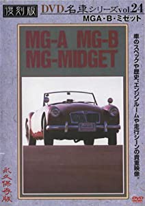 MG A・B・ミゼット 復刻版 名車シリーズ VOL.24 [DVD](中古品)