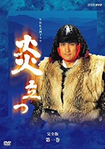 NHK大河ドラマ 炎立つ 完全版 第一巻 [DVD](中古品)