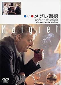 メグレ警視 メグレと政府高官 ファイナルシーズン [DVD](中古品)