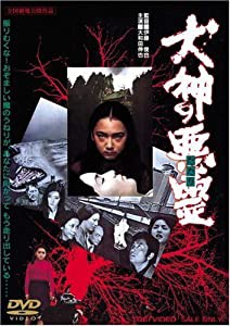 犬神の悪霊 [DVD](中古品)