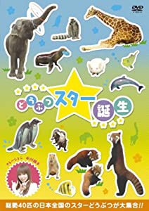 動物スター誕生! [DVD](中古品)