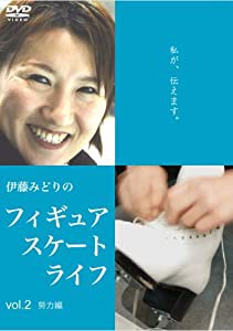 伊藤みどりの フィギュアスケート・ライフ 〔努力編〕 [DVD](中古品)