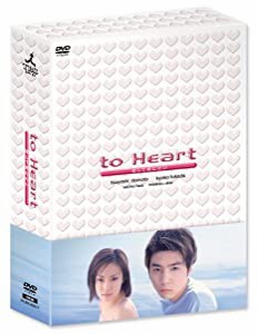 to Heart ~恋して死にたい~ DVD-BOX(中古品)