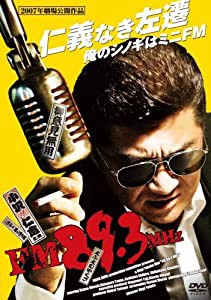 FM89.3MHz [DVD](中古品)